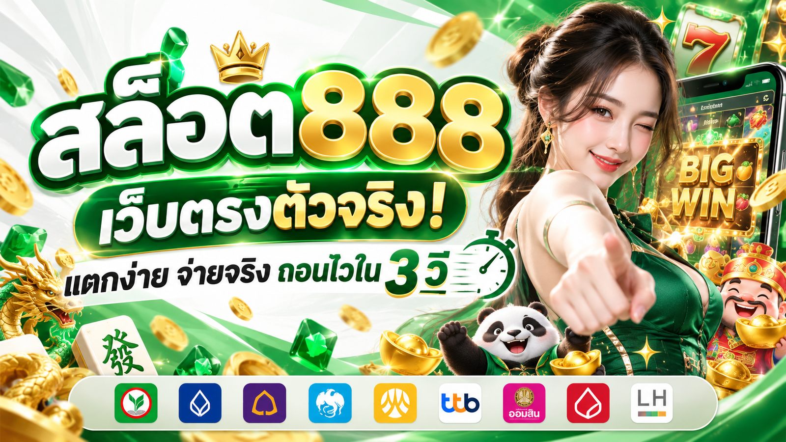 สล็อต888 เว็บตรง แจกใหญ่ ถอนไว 3 วิ