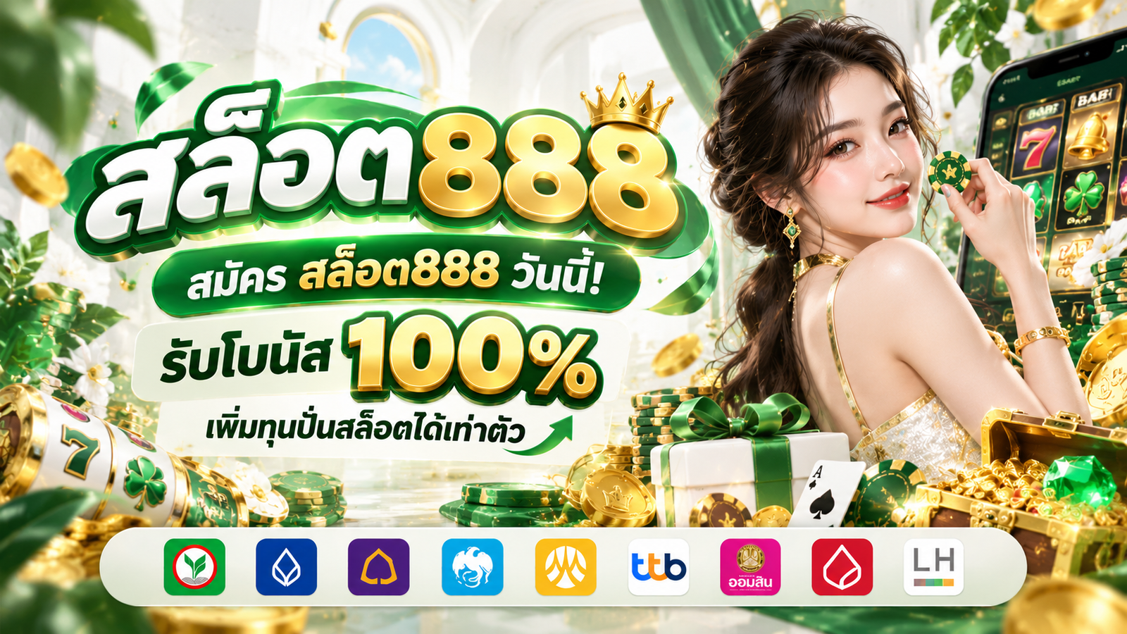 สล็อต888 โบนัสทองคำสุดปัง
