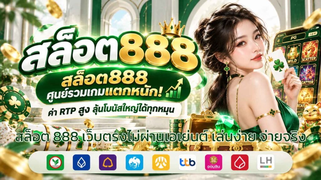 สล็อต888-โชคทองเกมแตกหนัก
